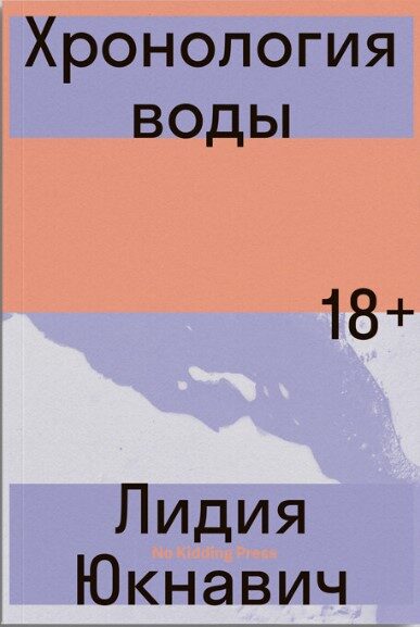 Хронология воды