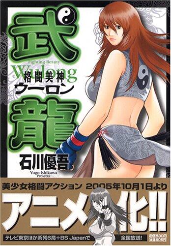 Fighting beauty Kohtake Dragon 5 (Young Sunday Comics) (2003) ISBN: 409153015X [Japanese Import]