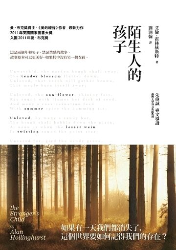 陌生人的孩子