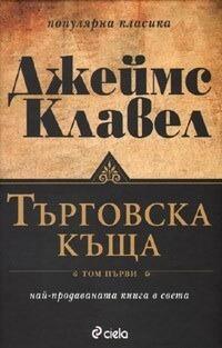 Търговска къща Т.1-2