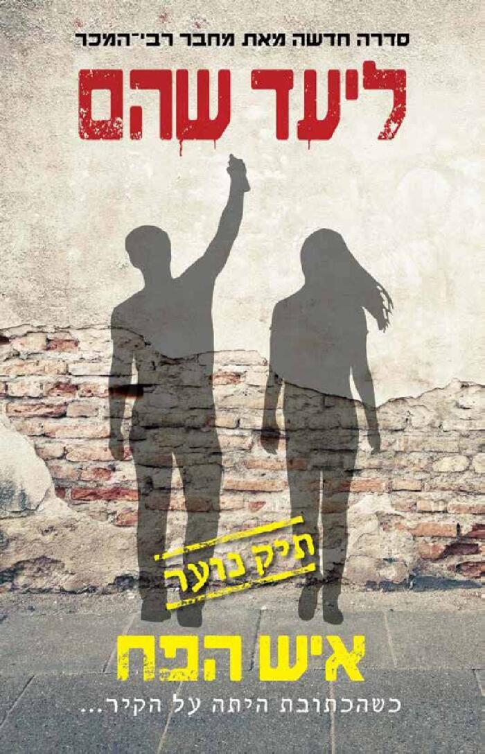 איש הפח