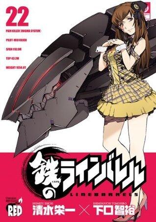 鉄のラインバレル　22 (チャンピオンREDコミックス)
