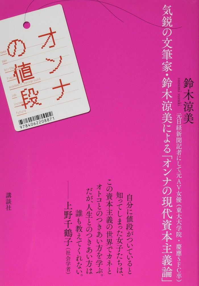 オンナの値段
