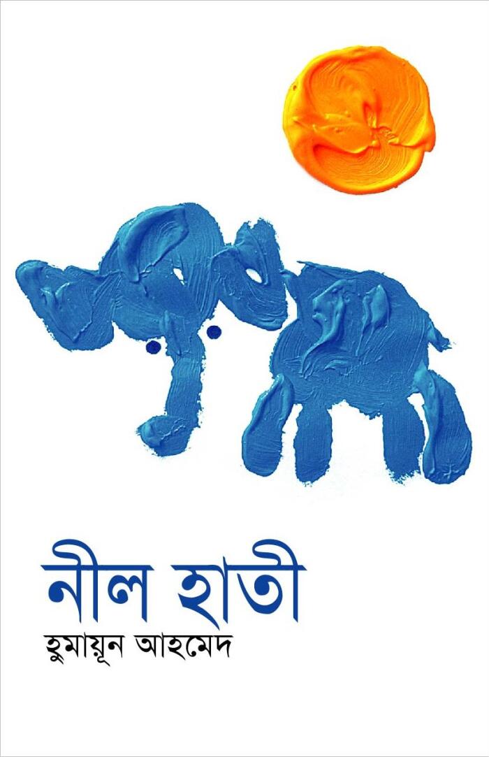 নীল হাতি