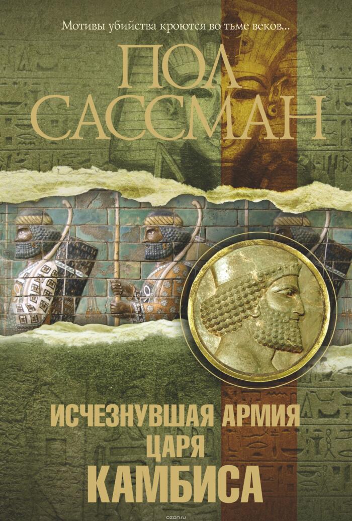 Исчезнувшая армия царя Камбиса