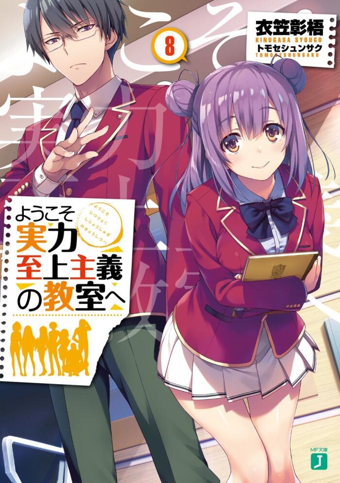 Classroom of the Elite (Light Novel) Vol. 8
