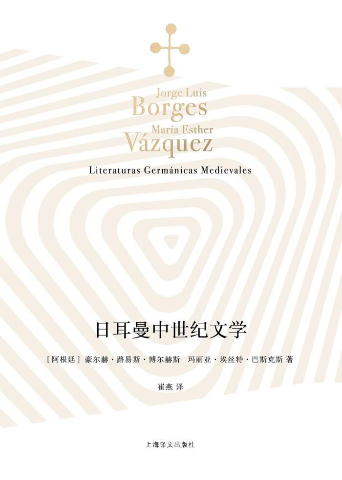 日耳曼中世纪文学