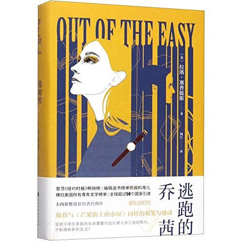 Out of The Easy