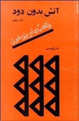واقعیتهای پرخون