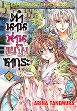 ตำนานท่านหญิงซากุระ เล่ม 4