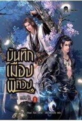 บันทึกเมืองพิศวง