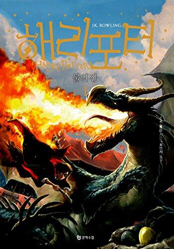 Harry Potter and the Goblet of Fire
