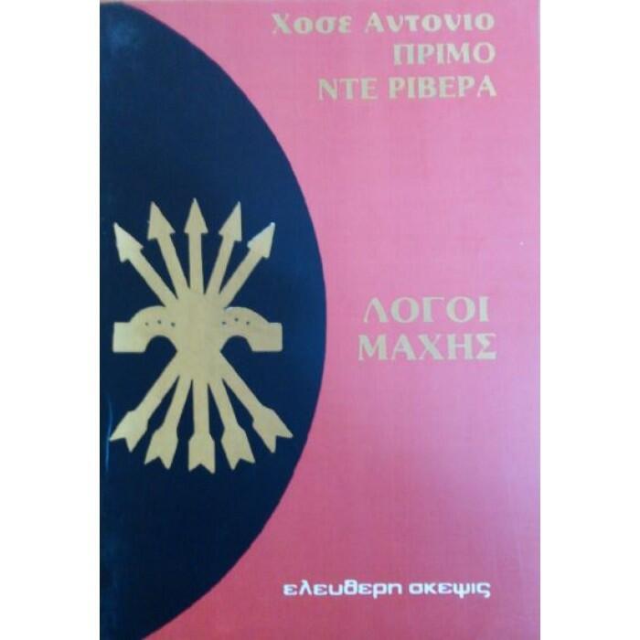 Λόγοι μάχης