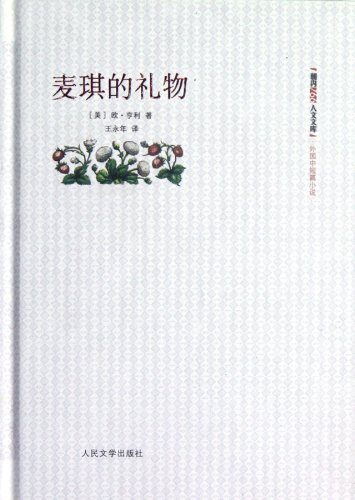The Gift of Magi