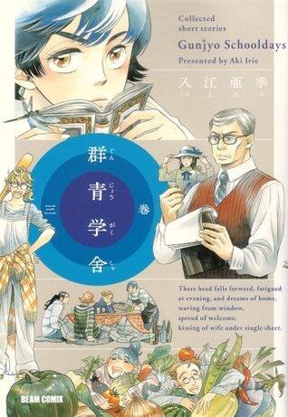 群青学舎 3