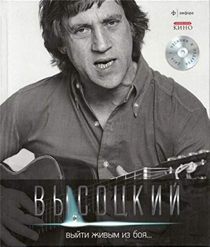 Vyjti zhivym iz boya (+ cd): illyustrirovannoe sobranie sochinenij v 11 tomah (tom 1)