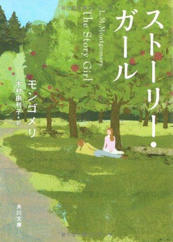 Story Girl