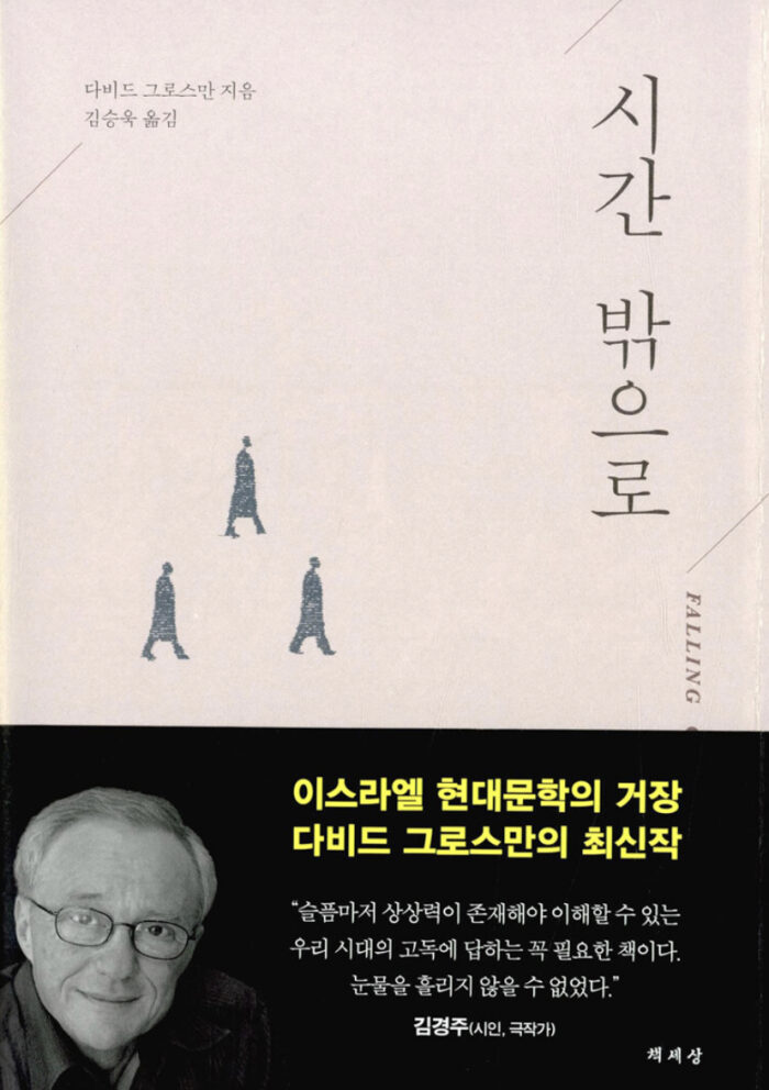 시간 밖으로