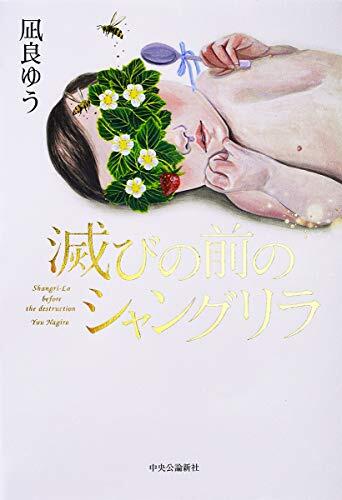 溺れる前のシャングリア