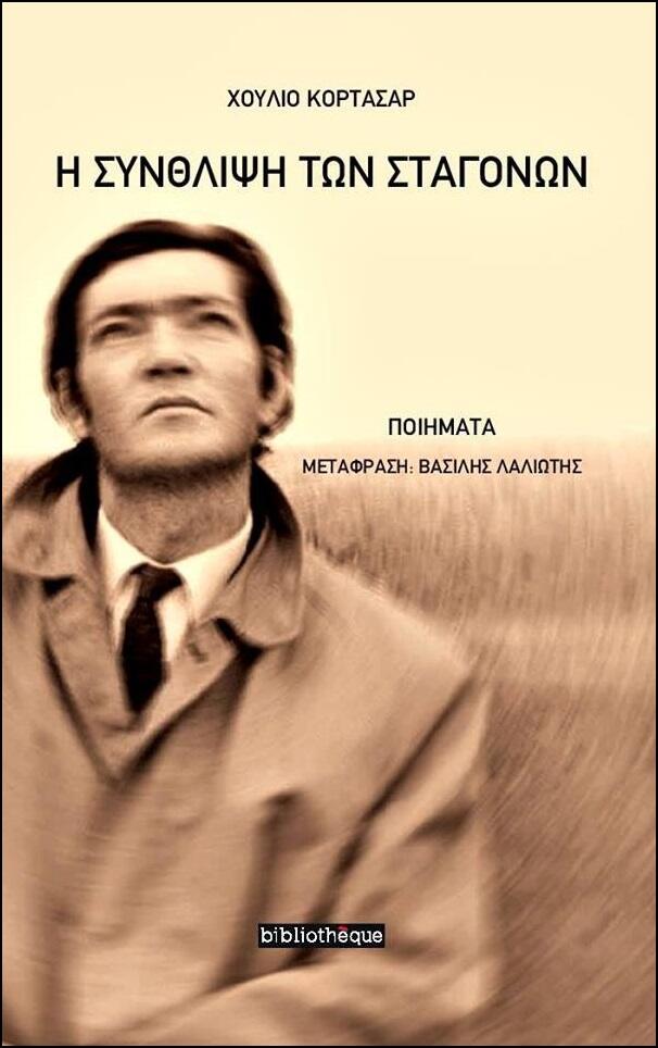 Η σύνθλιψη των σταγόνων