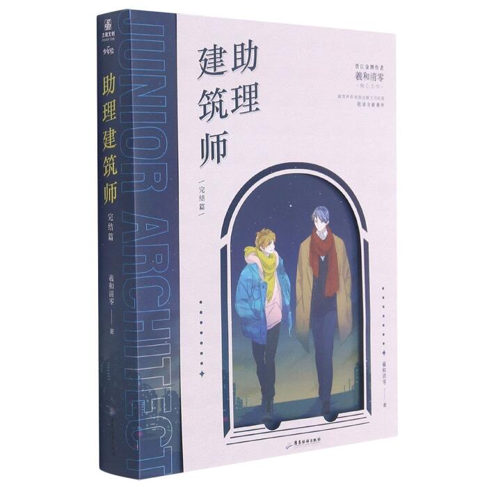 助理建筑师
