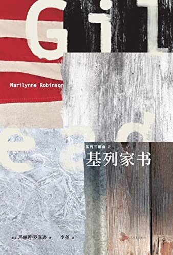 基列家书