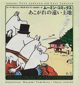 あこがれの遠い土地 [Akogare no tooi tochi]