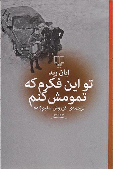 تو این فکرم که تمومش کنم