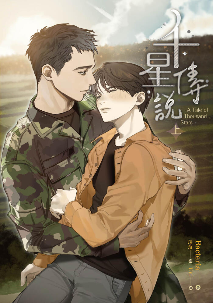 A Tale of Thousand Stars (上)