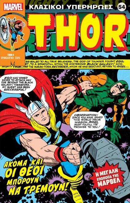 Thor: Ακόμα και οι θεοί μπορούν να τρέμουν!