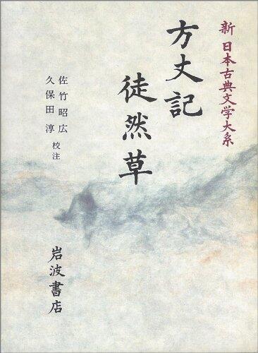 Hojoki. Tsurezuregusa (Shin Nihon koten bungaku taikei)