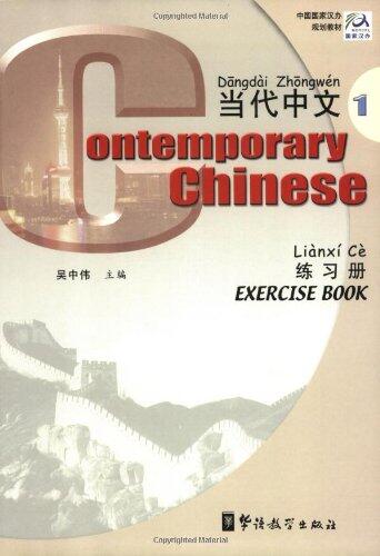 Contemporary Chinese Exercise Book