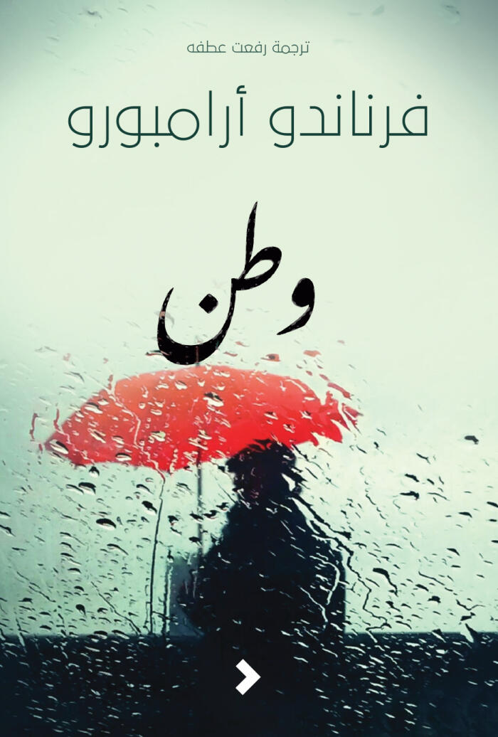 وطن