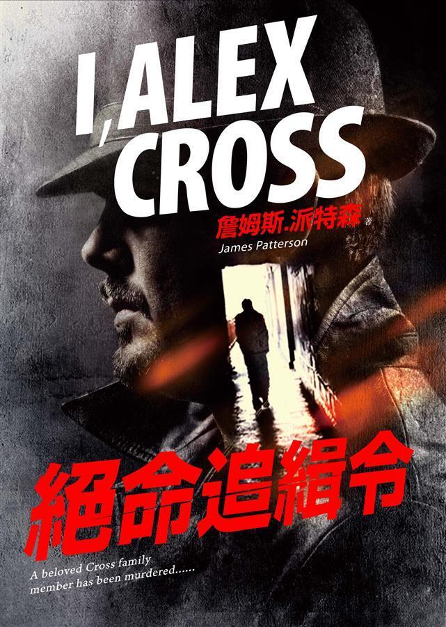 絕命追緝令