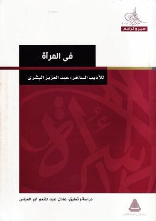 في المرآة