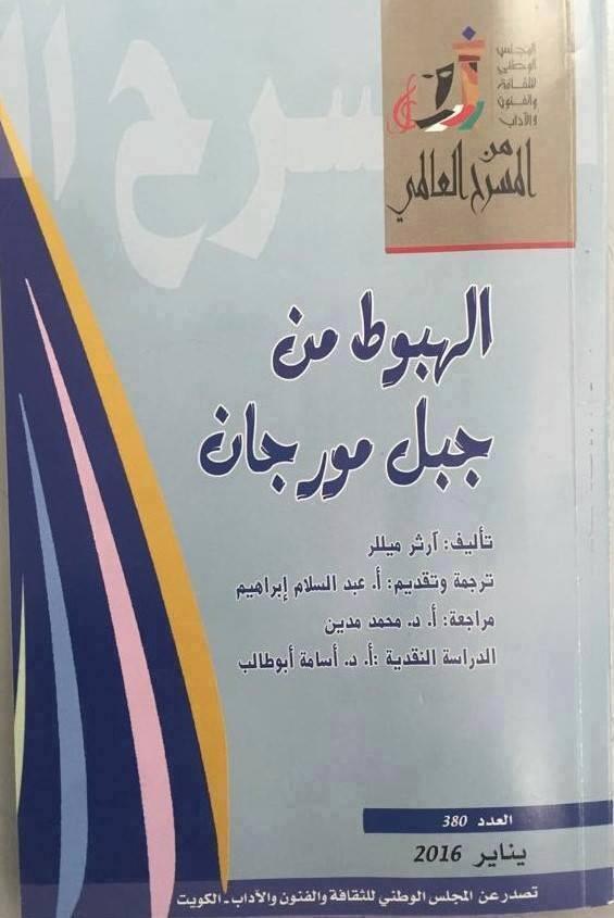 الهبوط من جبل مورجان