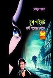 বুশ পাইলট