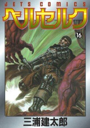 ベルセルク 16 [Berserk 16]