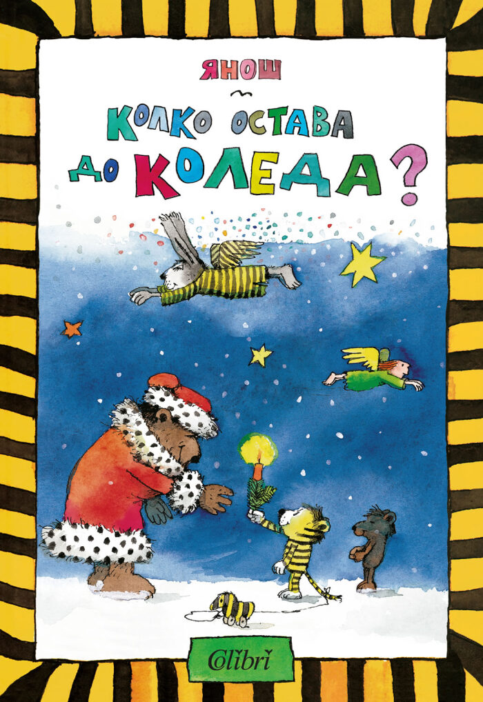 Колко остава до Коледа?