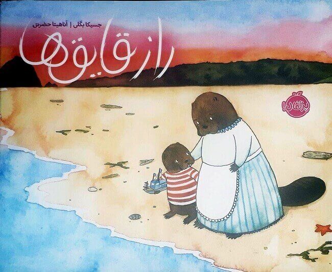 راز قایق‏ها