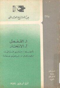 القفص - الانتحار