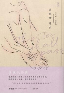 這也會過去