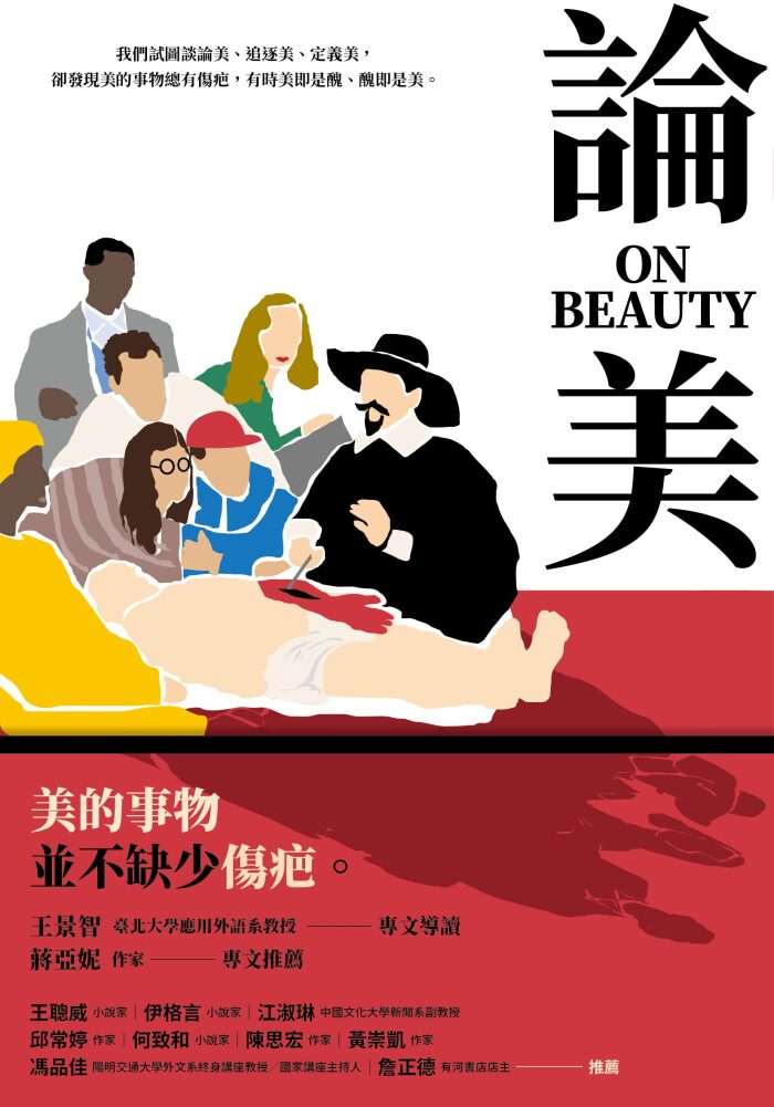 論美(2021年新版): On Beauty
