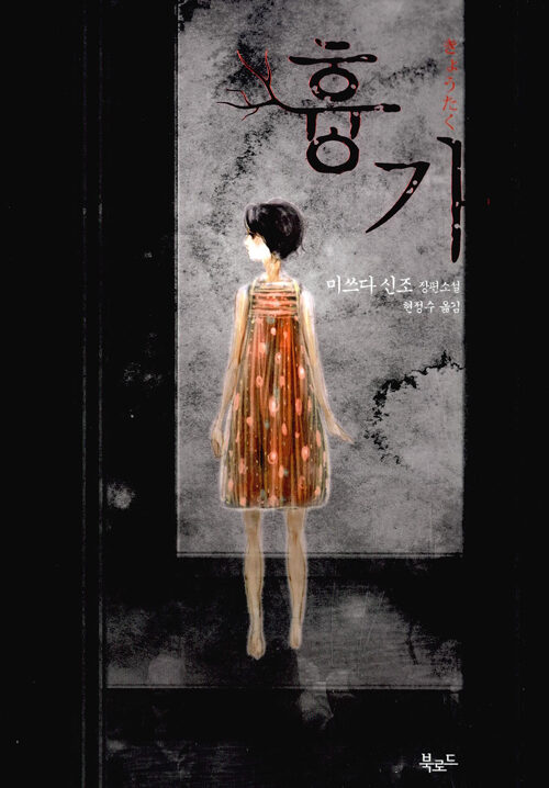 흉가