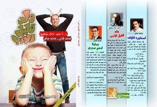 ولد قليل الأدب