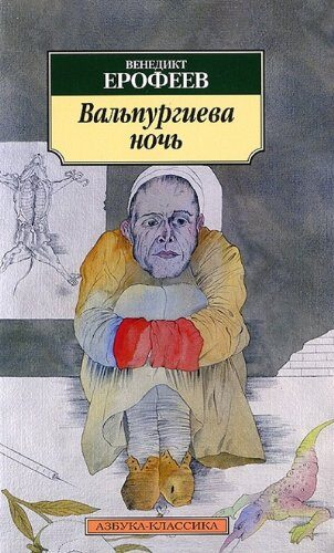 Val'purgieva noch'