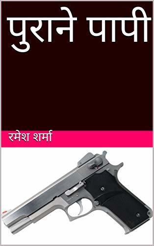पुराने बातें