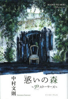 惑いの森 [Tomadoi no mori]