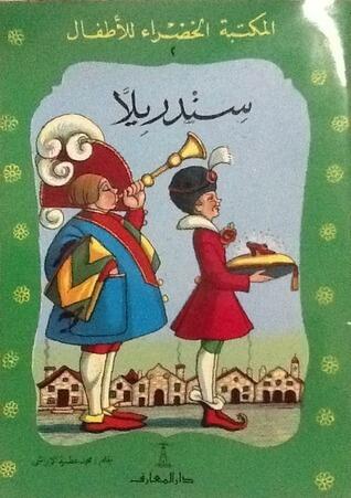 سندريلا