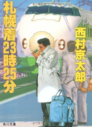 Sapporo Chaku 23:25 [in Japanese Language]